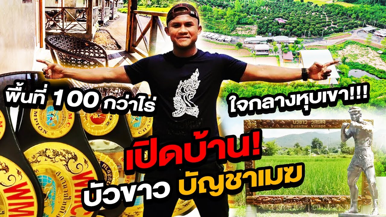 บัวขาว วิลเลจ