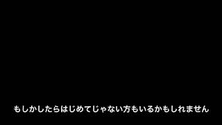 はじめまして！よろしく！