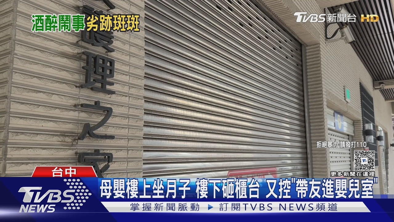 影音/母嬰樓上坐月子 樓下砸櫃台 老闆兒又遭控"帶友進嬰兒室"