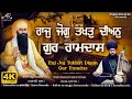 Raj Jog Takhat Diyan Gur Ramdas Gurbani Shabad Kirtan Bhai Bahulivleen Singh Asees Records