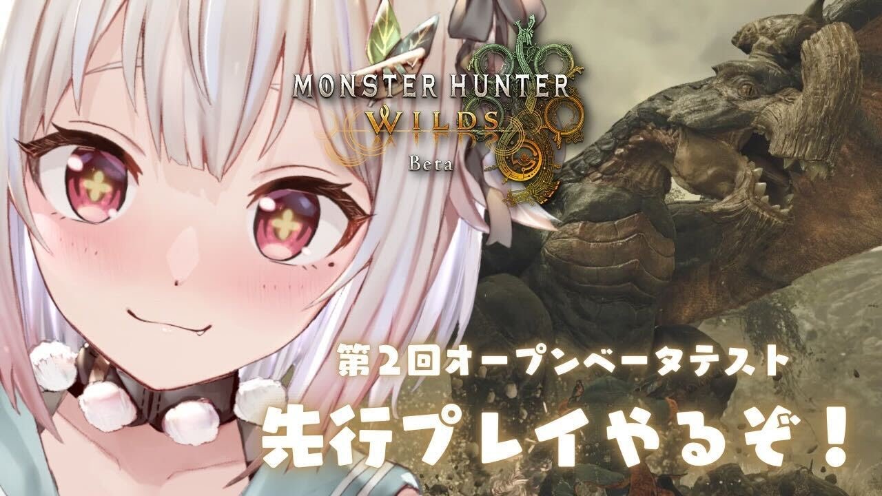【 モンスターハンターワイルズ 】第2回OBT解禁!王覇山、高難度アルシュベルドちゃれんじ。( 驚天動地の、狩りがくる。 )です【にじさんじ/葉山舞鈴】