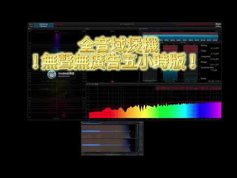 全音域 5 小時版 煲機 工具 音樂 Run in / Burn in 5 hours｜ Music Audio Tool Track｜