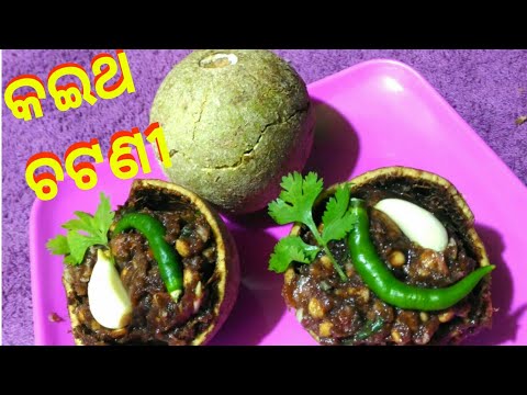 Sweet & Spicy Chutney ୲୲ Wood Apple Chutney Recipe ॥