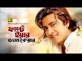 First Year Damn Care ফার্স্ট ইয়ার ড্যাম কেয়ার Shakib