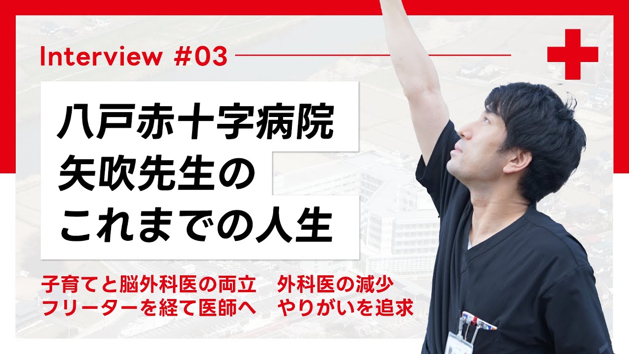 八戸赤十字病院