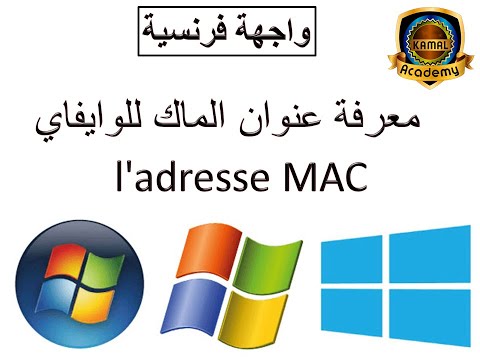 comment trouver l'adresse mac d'un pc