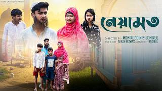 নেয়ামত  |  Neyamot | Sahin & Sraboni | Bangla Natok | Palli Gram TV