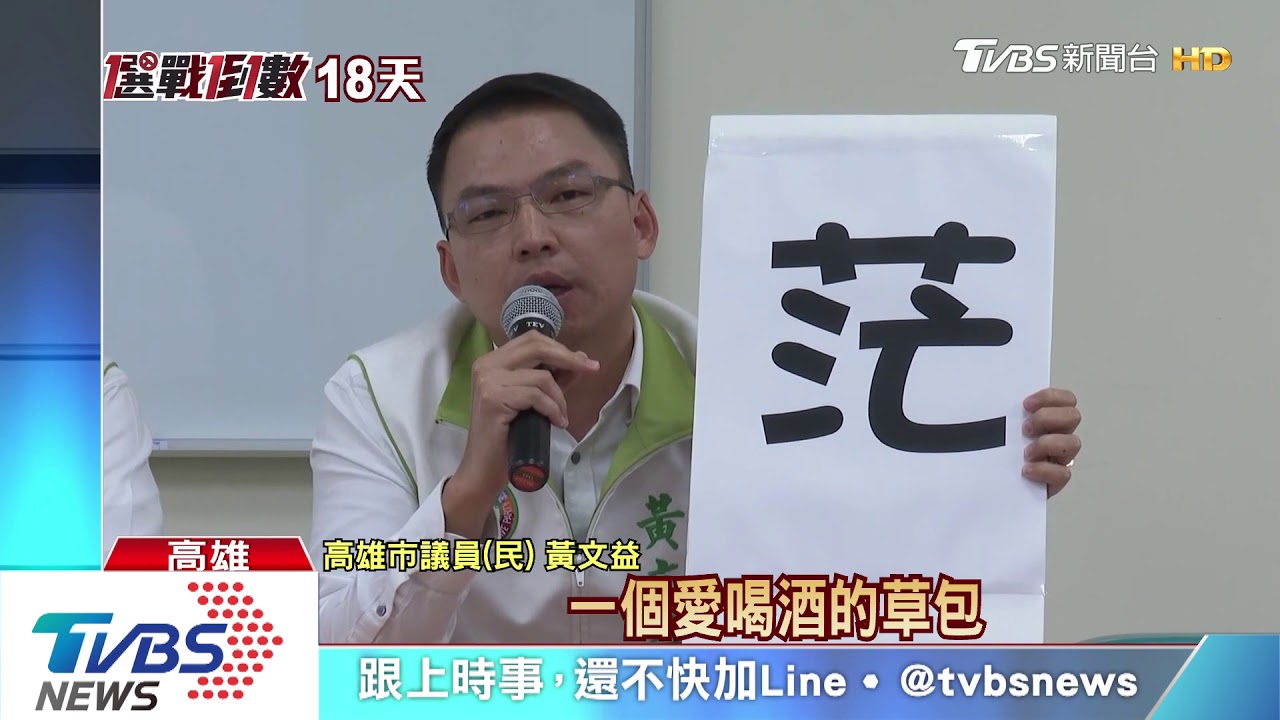 綠送韓6字「混跑推騙茫罷」　 葉酸：蹭韓上新聞