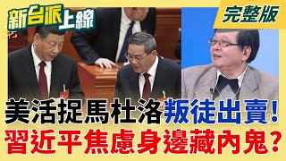 新台派上線 20260106