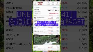 #日本株 #株初心者 #株式投資 #投資の勉強 #資産運用 #お金の勉強 #資産形成 #配当金活 #長期投資