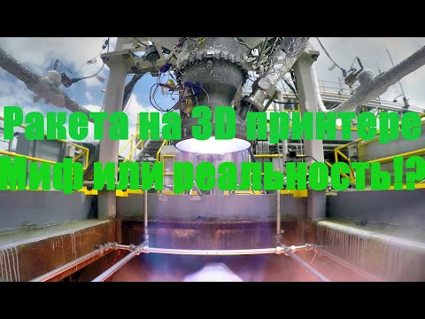 Новости технологий #4. Ракета на 3D принтере!? Быстрый и качественный принтер, и печать силой света
