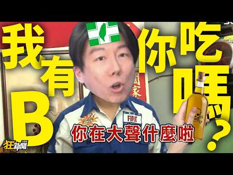【0719】卡提諾狂新聞#528 党有拿槍逼你吃雞排嗎🐔😡？何不食雜草🌿😡？何不食樹皮🌲😡？