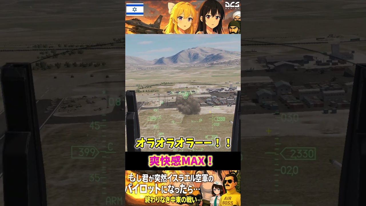 ロケット弾で敵拠点を制圧するF-16I　#shorts #dcs