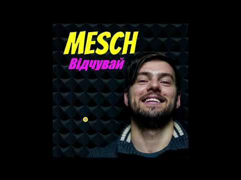 Mesch - Відчувай (Lyric Video)