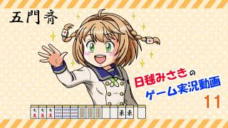 【ゆっくり実況】麻雀役を覚えながら遊べる落ちものパズルゲーム11【極落雀】
