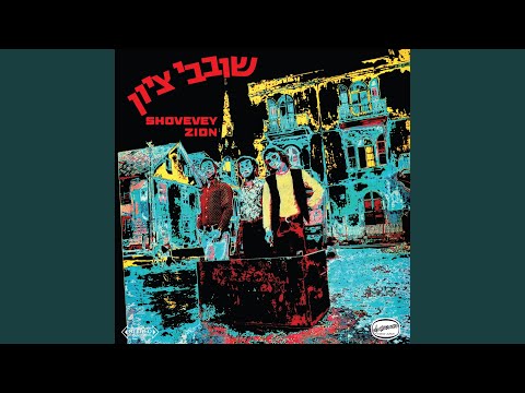 Video thumbnail for Shesh Baboker - שש בבוקר