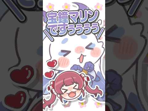 るんちょまのマリン船長の声真似が本家を超えてる件ｗｗｗｗ【hololive/宝鐘マリン・にじさんじ/ルンルン】#shorts