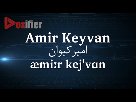 How to Pronunce Amir Keyvan (امیرکیوان) in Persian (Farsi) - Voxifier.com