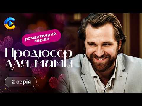 2 серия