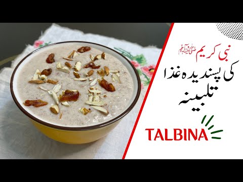 NABI PAK (SAW) Ki Pasandeda Ghaza TALBINA | TALBINA Recipe And Its Benefits | Barley porridge recipe