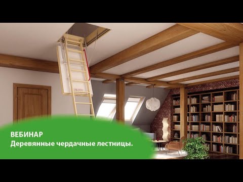 фото чердачные лестницы 0