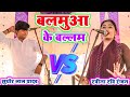 Video Balamua Ke Ballam Trending Song Sudhir Lal Yadav Vs Raveena Ravi Ranjan Blasting