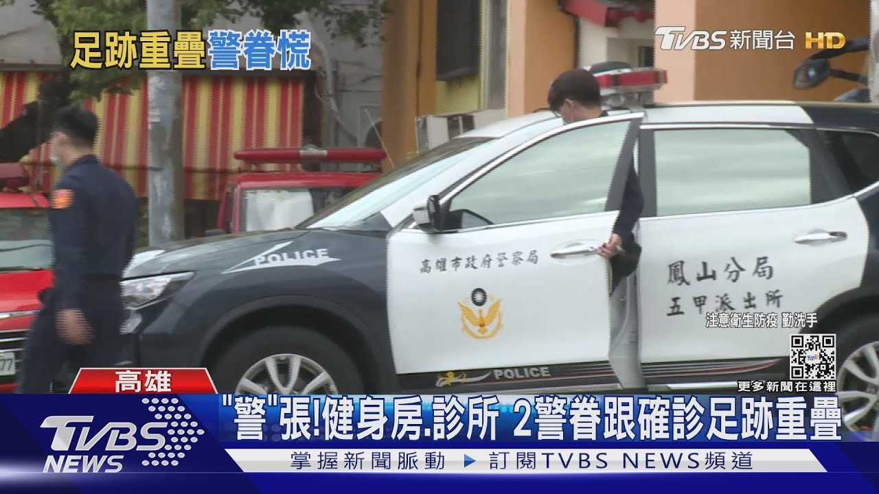 高雄疫情波及警界!巡邏攔查疑酒駕男 3天後他確診2警居隔