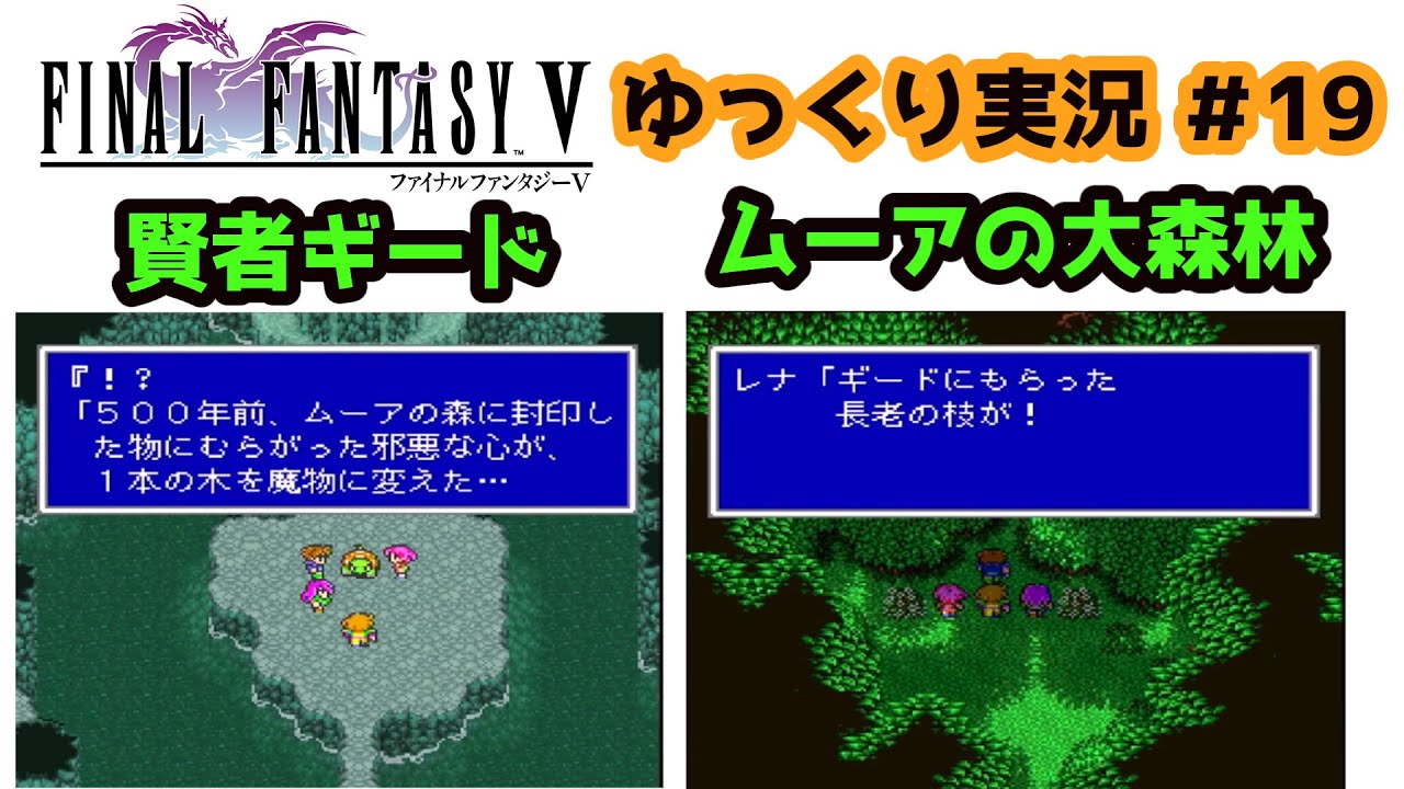 【ゆっくり実況】ファイナルファンタジー5　part19