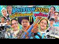 สาดให้ยับ!!! สงกรานต์2026 เหมารถขนทั้งบ้านเล่นน้ำฝั่งธน | BB Memory