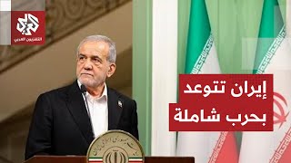 إيران ترفع راية الثأر وتحذر من أي هجوم على المرشد الأعلى متوعدة بإشعال حرب شا