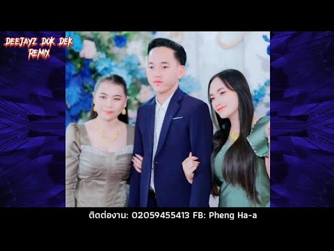 Rooj Tshoob - David Yang Ft. Chenning Xiong Remix. Deejayz Dok dek remix🚀💯