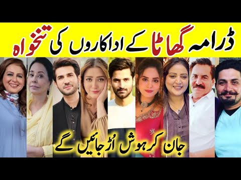 Ghaata Drama Cast Salary Last Episode 87 |Ghaata All Cast Salary|#AdeelChaudhry #MominaIqbal #Ghaata