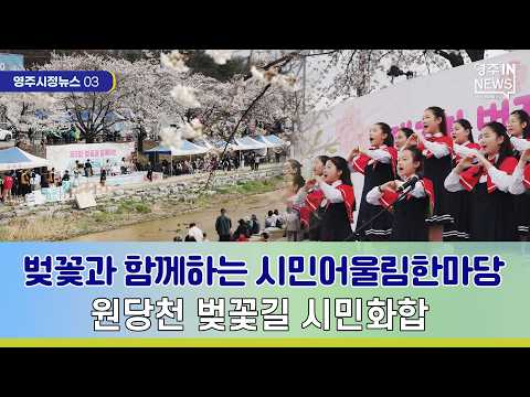 【영주시 뉴스】영주시정뉴스 #영주시 #선비정신 #유네스코 #세계유산 #부석사 #소수서원