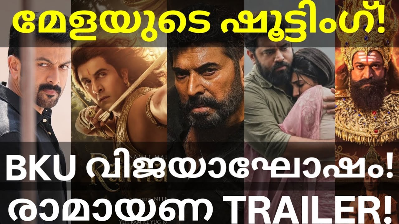 Mela and Bethlehem Movies News |Ramayana Hindi Movie Trailer Released #Mammootty #Prithviraj #Nivin