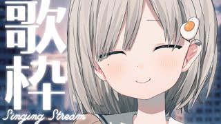 【 #歌枠┆sing 】夕方の帰り道、きっと聴きながら帰りたくなるよ.【 #杏夜くもり 】