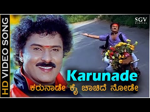 Karunade Kai Chachide Node ಕರುನಾಡೇ HD Video Song | Malla | Ravichandran | Priyanka | LN Shastry