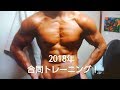 (筋トレ)ベンチプレスなどをスミスマシンでおこなってみた!2018年合同トレーニング!