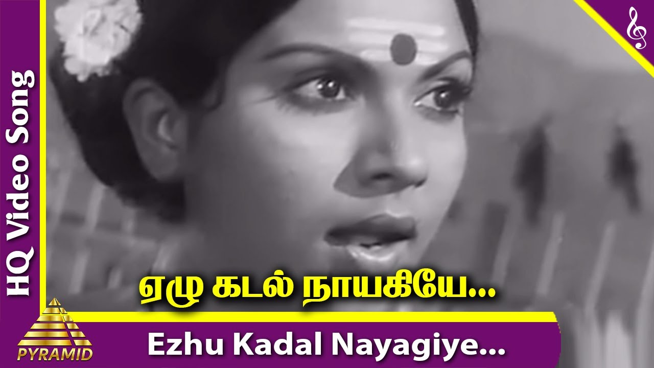 Ezhu Kadal Nayagiye Song Lyrics | Bairavi | S. Janaki, Chorus