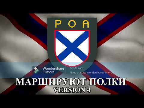 Маршируют полки (Regiments are marching) - Russian Liberation Army song - All versions