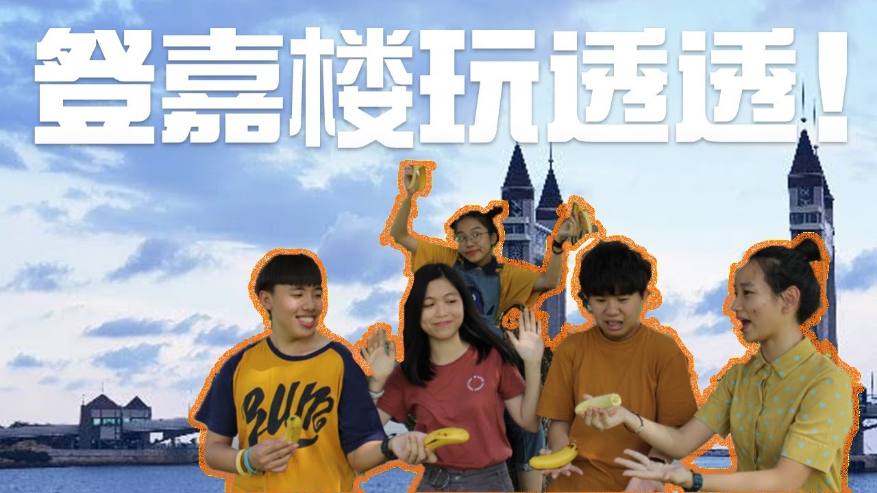和一群自恋的朋友旅行是什么感受？登嘉楼欢乐玩透透！【登嘉楼 Terrenganu Vlog 完结篇】ft. 佳苑，Qin Yi， Jing Yi ，Xin Yi & Varic
