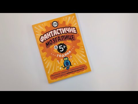 FANTASTIČNE MOZGALICE za decu 5+