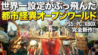 主人公が同級生を皆殺し!? 世界観が超絶ぶっ飛んだ完全新作オープンワールドRPGが凄い【人間奇想計画】ゆっくり実況
