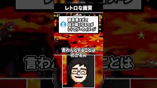 レトロゲームよりレトロなVTuber #shorts #vtuber #ゲーム実況