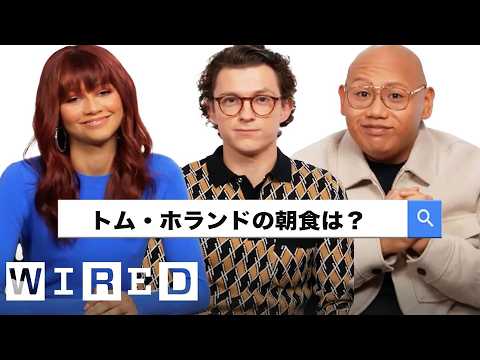 「MCUスパイダーマン」キャストが「最も検索された質問」に答える【PART2】 | Autocomplete Interview | WIRED Japan