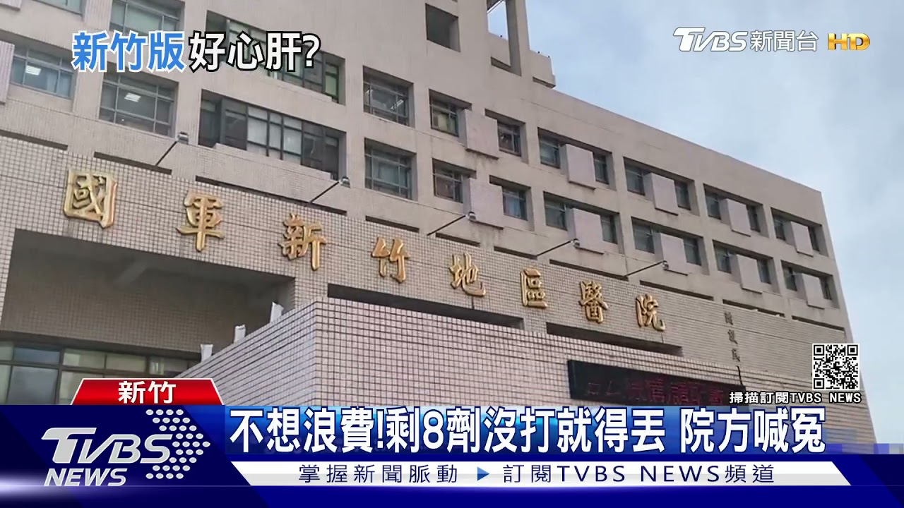 新竹空軍醫院幫親友打AZ 院長調職、罰200萬