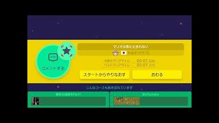 【マリオメーカー】この結果は予想外過ぎたｗｗｗ【実況プレイ】 #  10