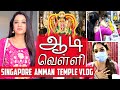 Sri Veeramakaliamman Temple Tour Aadi Velli Pooja Diya Menon Krazy Kanmai