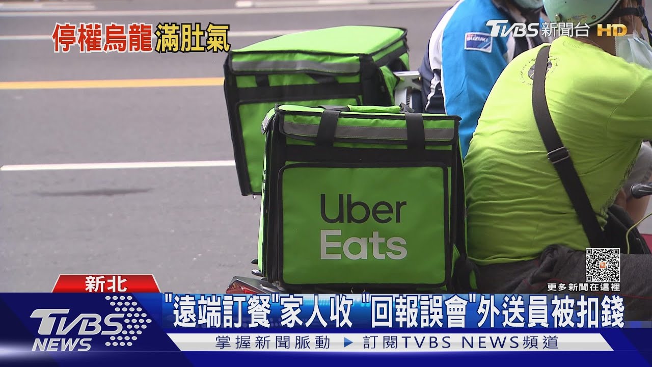 客訂餐「刷卡失敗」改付現 害外送員「被停權」