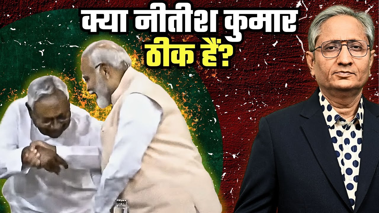 राष्ट्र्गान के दौरान बात करने लगे, कभी पाँव छूते नज़र आए नीतीश कुमार