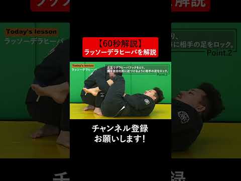 【60秒解説】ラッソーデラヒーバを解説 #Shorts